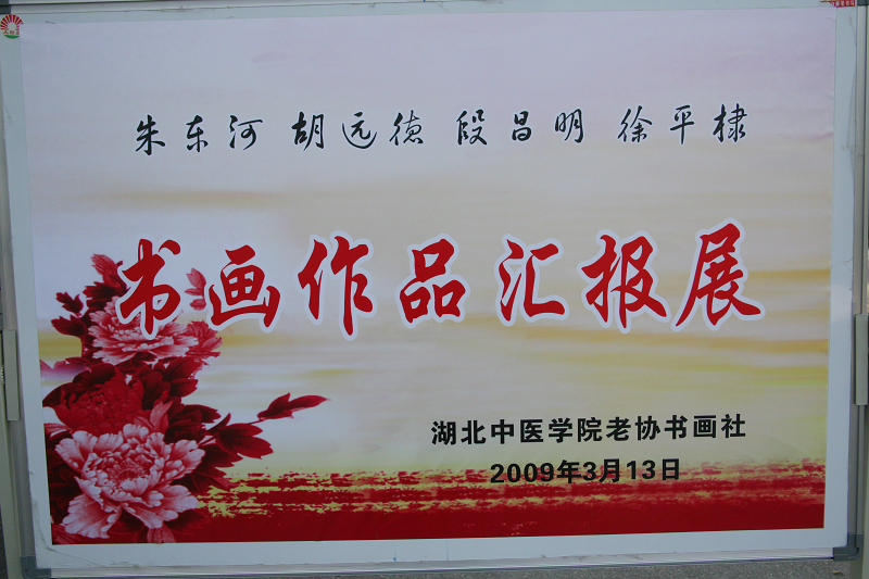 离退休老干书画作品欣赏