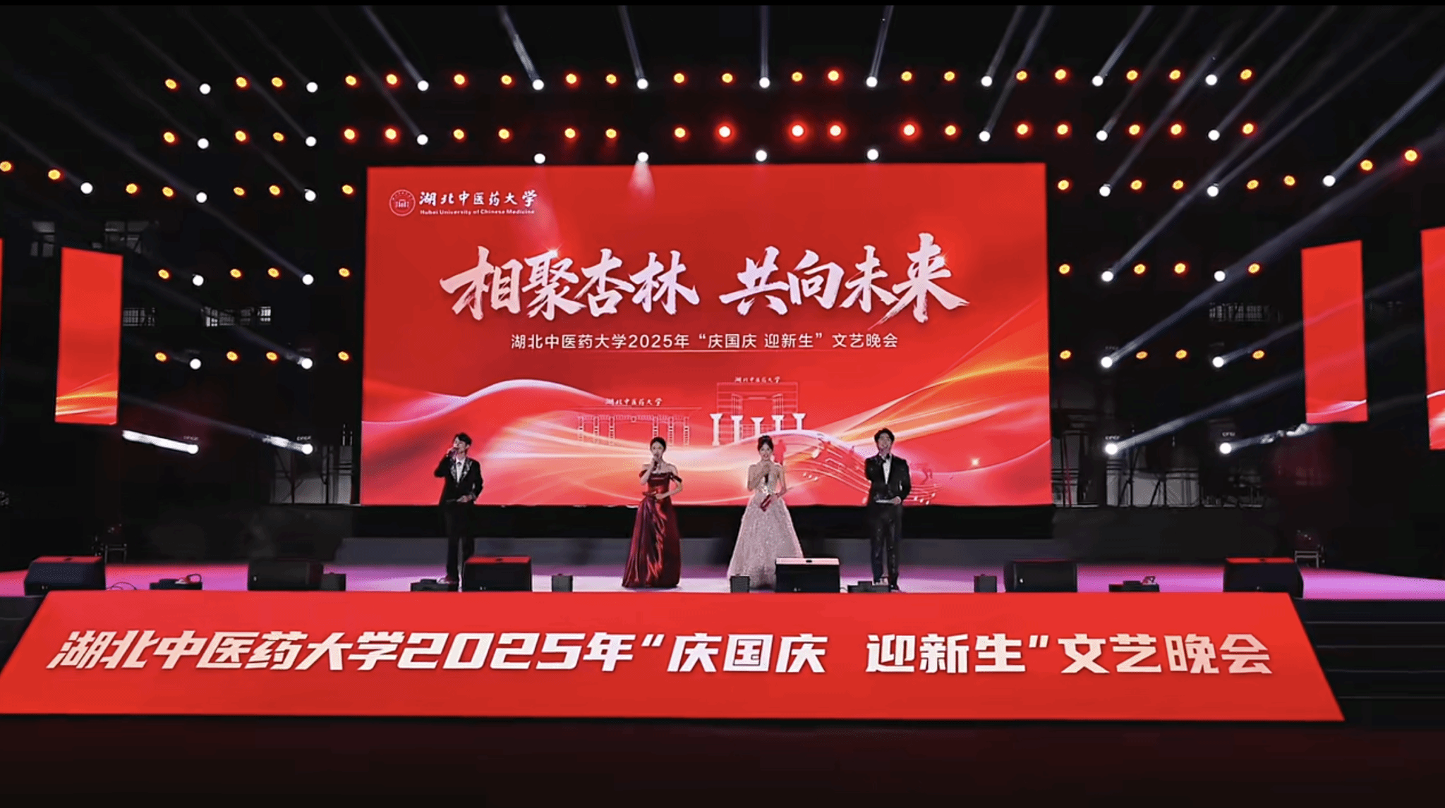 2025年“庆国庆 迎新生”文艺晚会精彩回顾