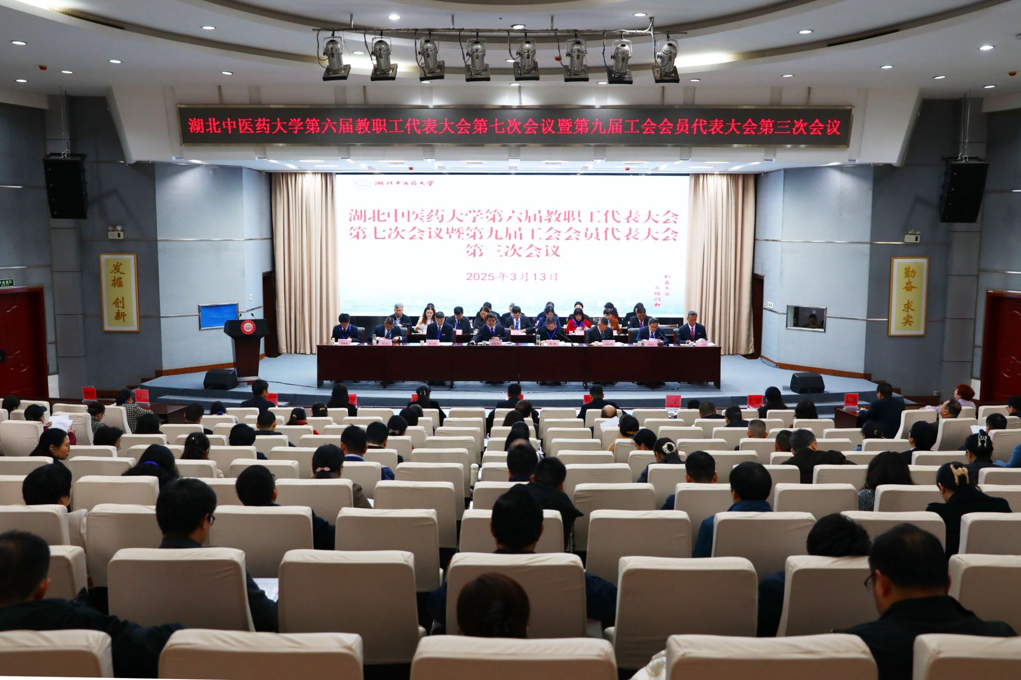 学校召开第六届教职工代表大会第七次会议暨第九届工会会员代表大会第三次会议