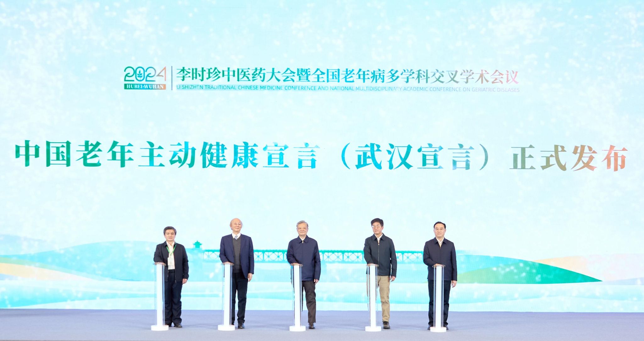 《中国老年主动健康宣言（武汉宣言）》正式发布 ...