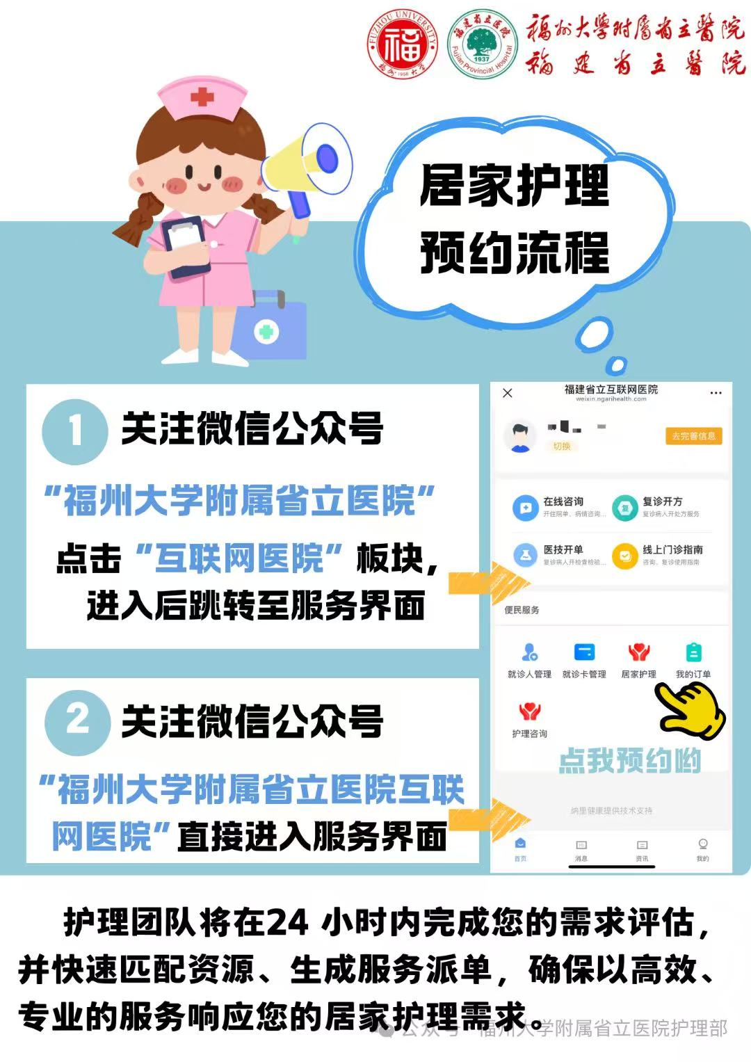 我院伤口造口护理团队提供“互联网+护理服务” 